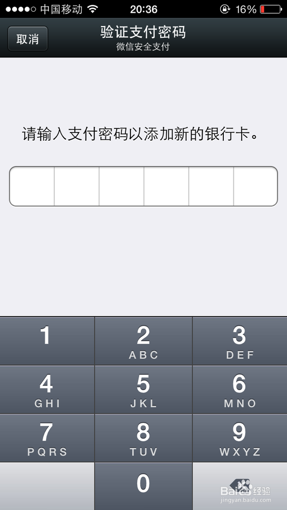 微信怎么绑定银行卡