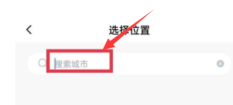百词斩怎么选择所在城市