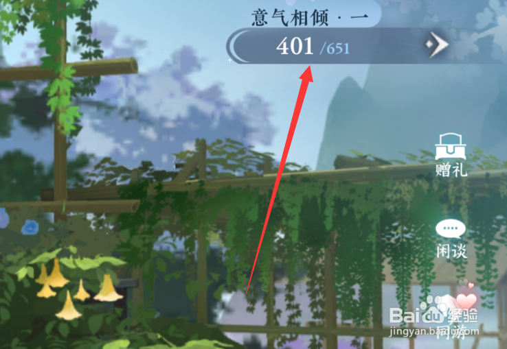 逆水寒手游好感度奖励如何领取