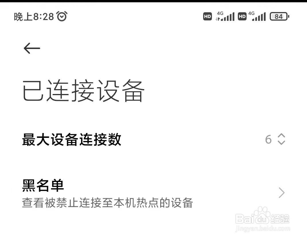 黑鲨手机如何查看蓝牙黑名单呢？