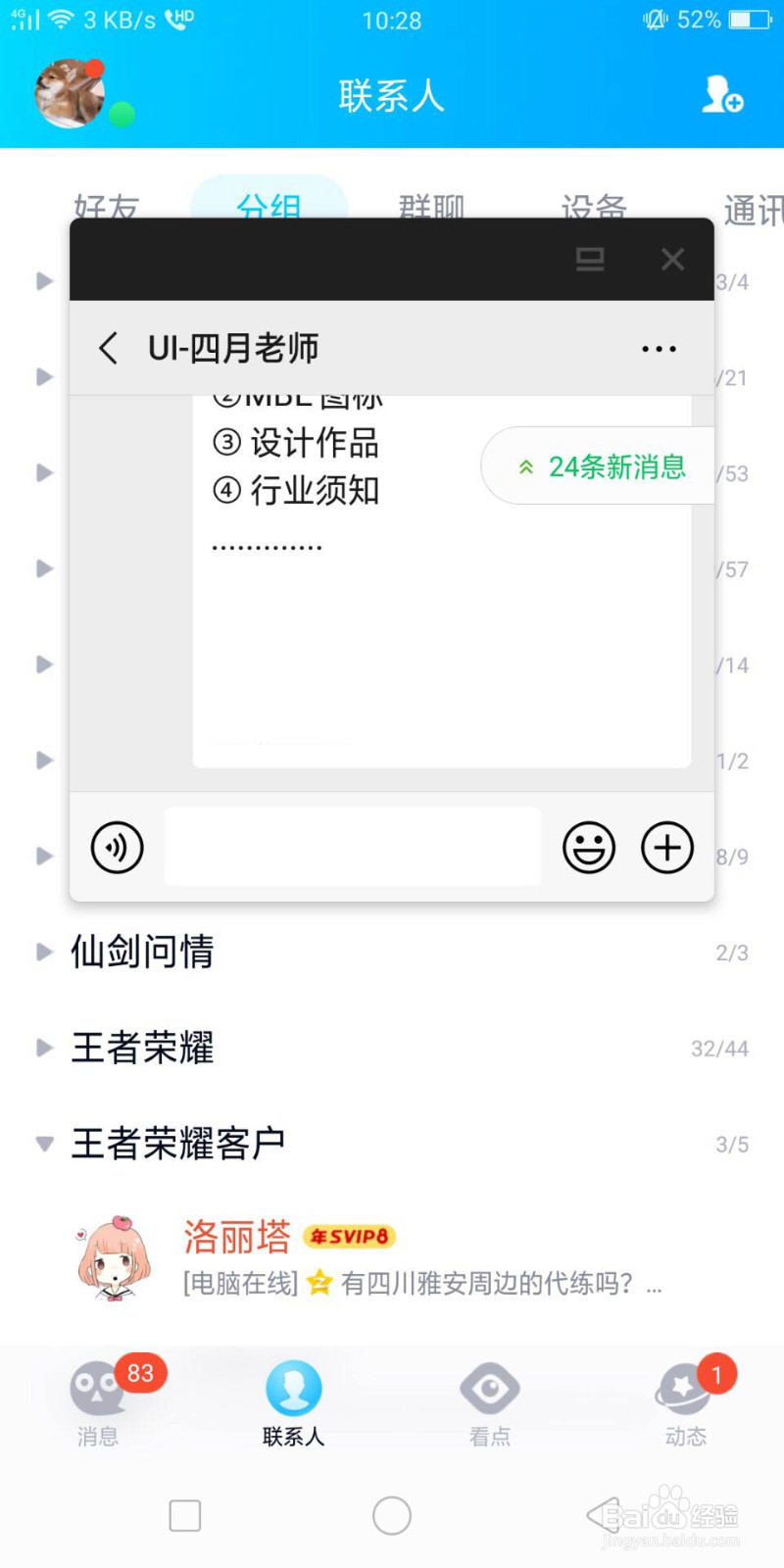 手机QQ如何一边和QQ好友聊天一边和微信好友聊天