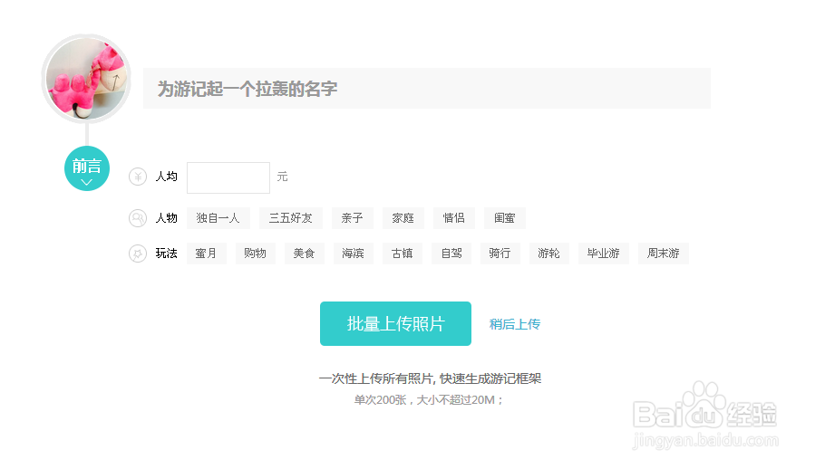 如何在去哪儿网上发表游记
