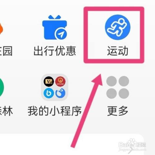 支付宝怎么捐步
