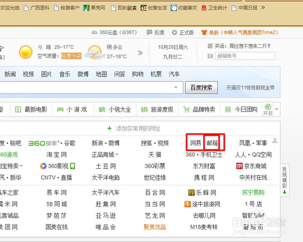 免费的网易邮箱该如何申请？？？