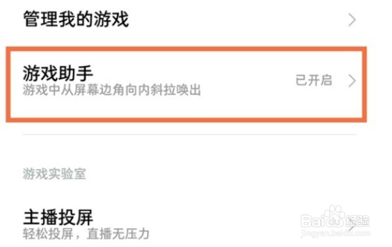 红米k50pro游戏弹幕通知怎么设置