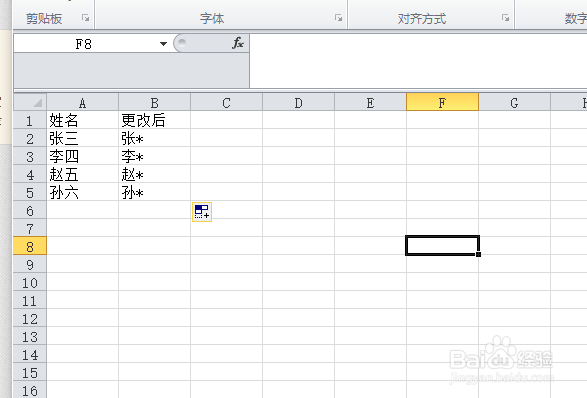 Excel怎样给名字打*