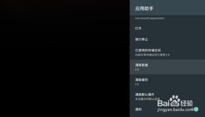 索尼电视如何安装第三方软件