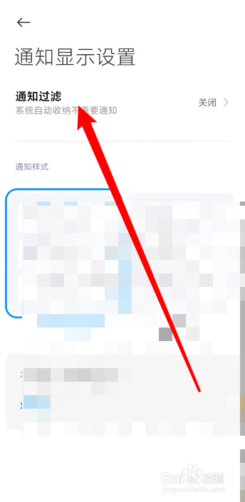小米手机的通知过滤功能在哪里开启