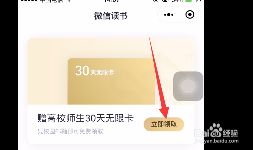 微信读书如何领取30天无限卡？