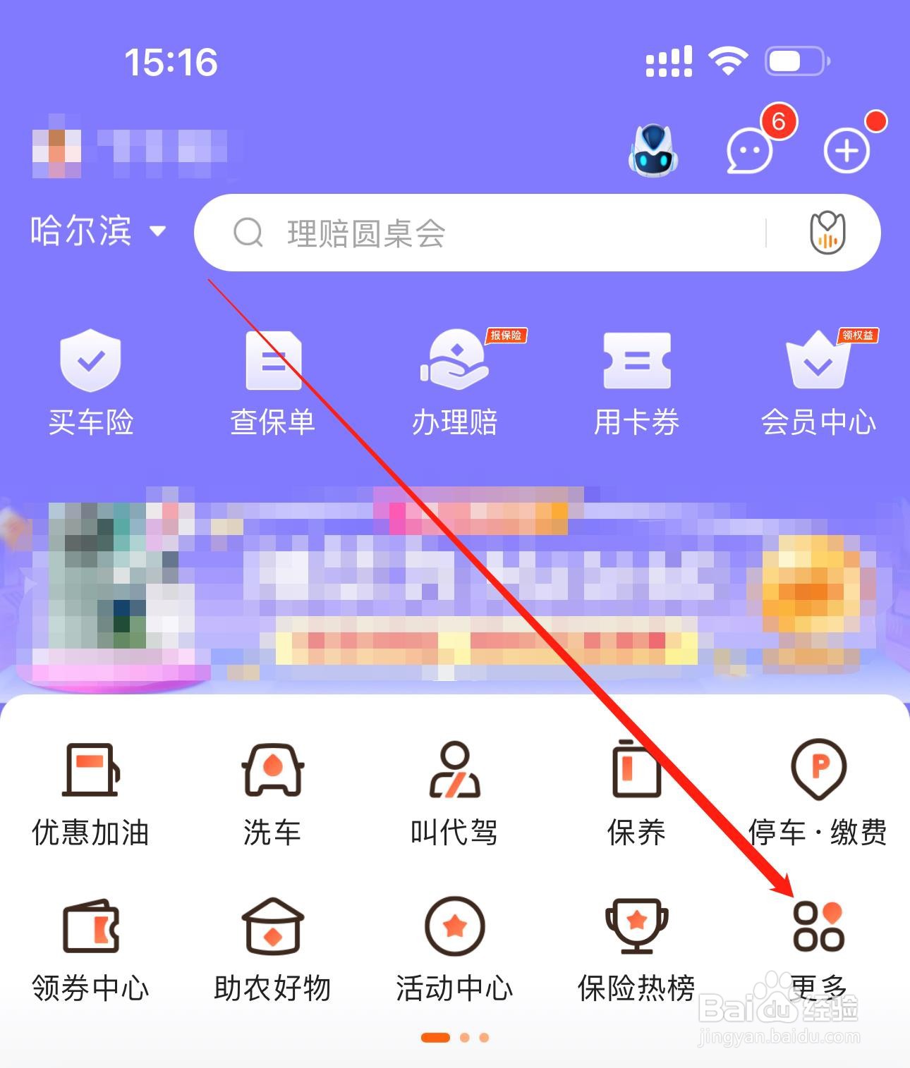 平安好车主怎么查看年检代办