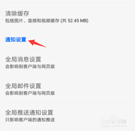 知乎APP如何进行全局邮件设置