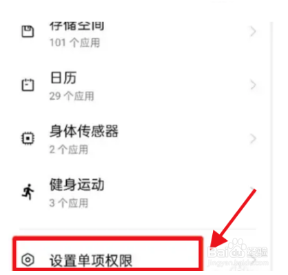 OPPO手机怎么设置单项权限