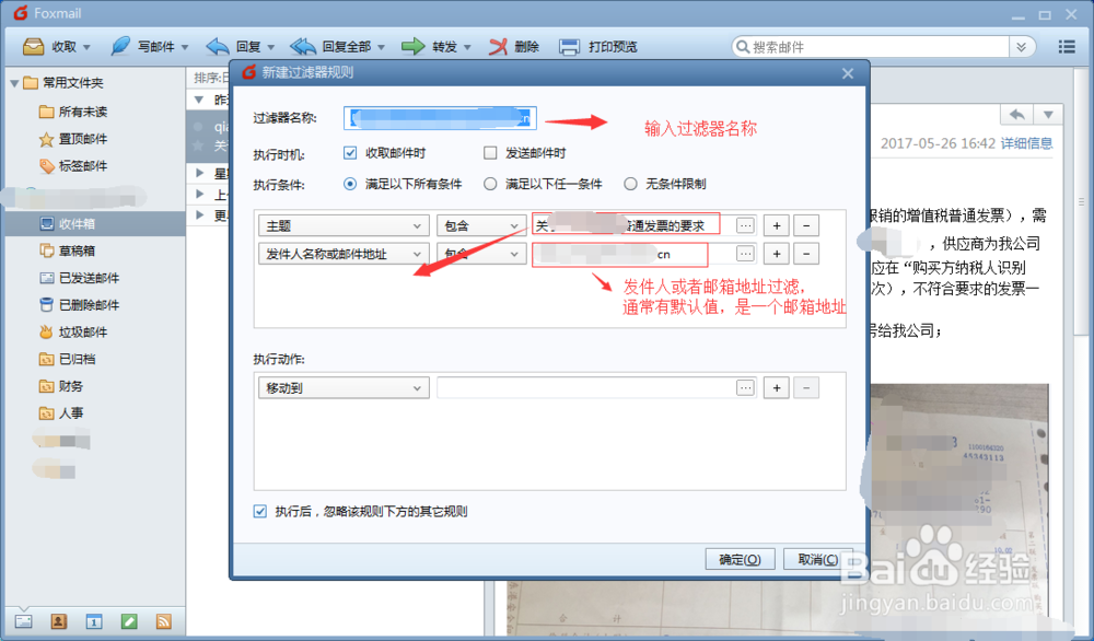 如何把foxmail中的邮件根据过滤器分类