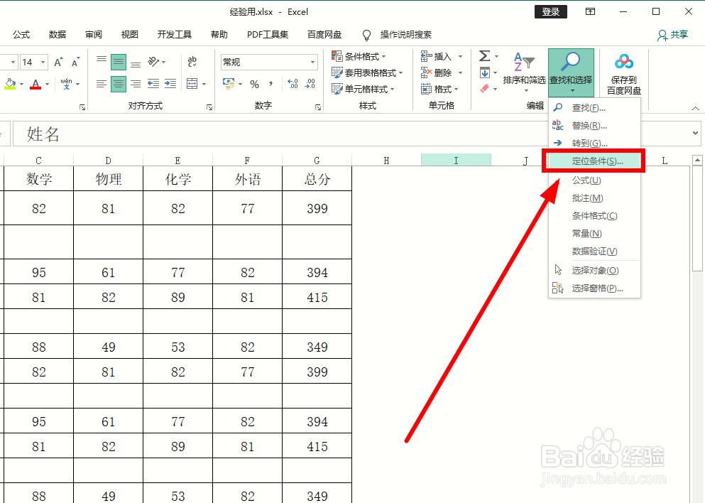 怎么快速删除Excel中的空白行?