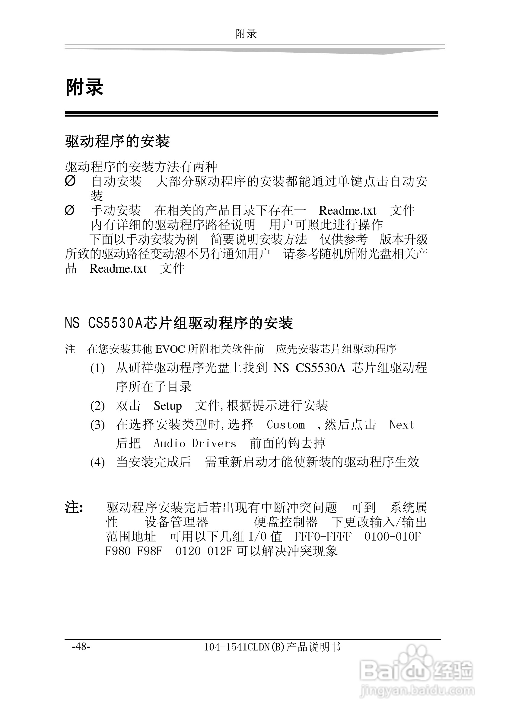 研祥104-1541CLDN（B）工业级主机CPU板卡说明书:[6]
