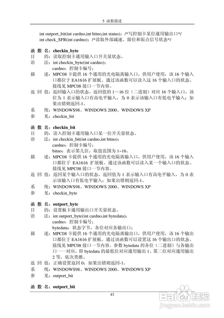 乐创自动化MPC08SP运动控制卡操作手册:[6]