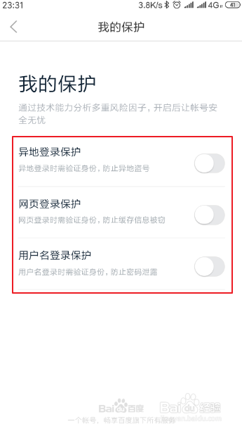 怎样使用百度账号管家app保护百度账号的安全