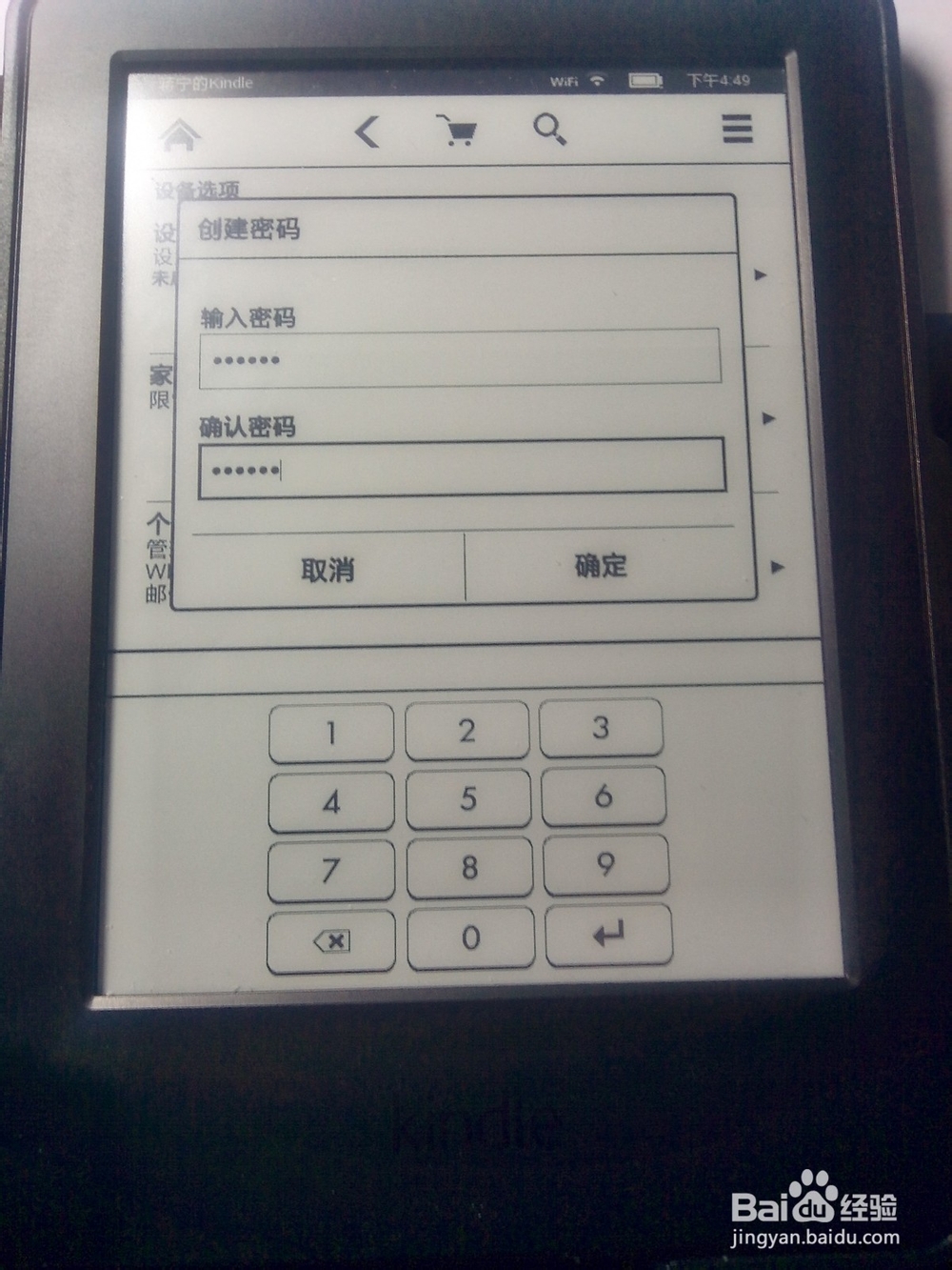 如何在kindle上设置密码？
