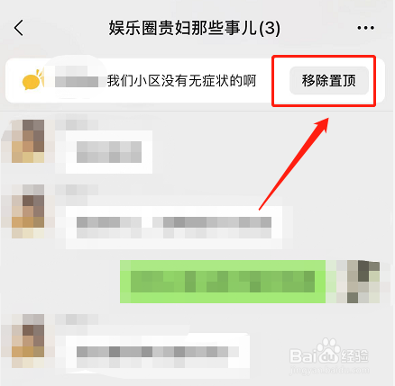 微信群聊消息置顶怎样取消
