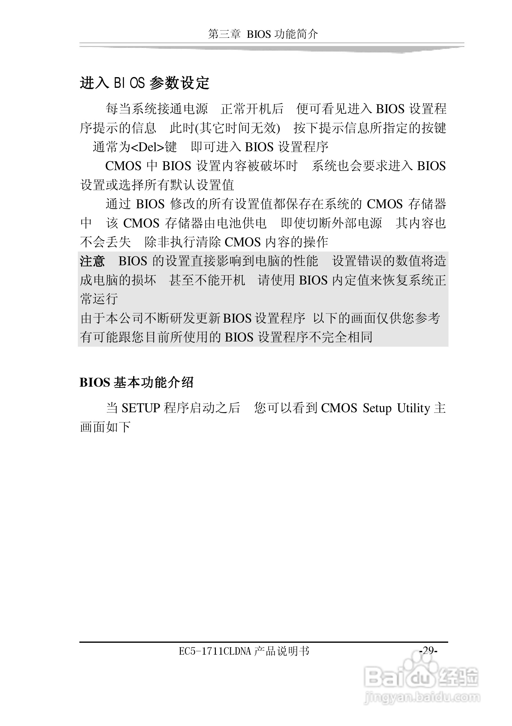 研祥EC5-1711CLDNA工业级CPU板卡说明书:[4]