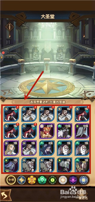 剑与远征怎么进化英雄