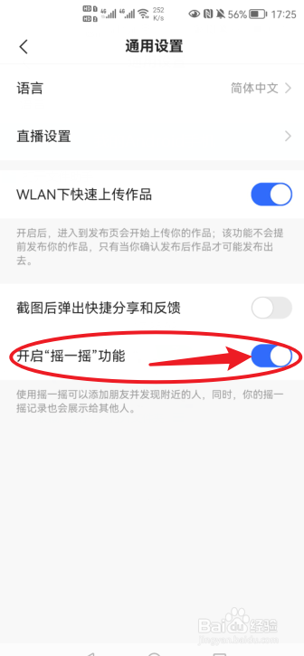 快手摇一摇功能怎么关闭