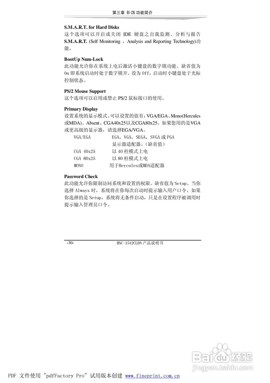 研祥HSC-1542CLDN-A2工业级CPU板卡说明书:[4]