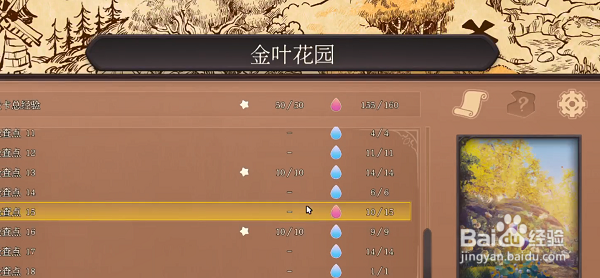 三位一体4第三幕金叶花园怎么获得隐藏道具