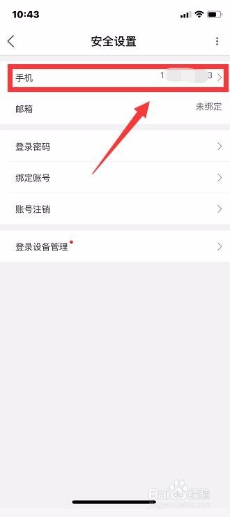 优酷怎么更换手机号？