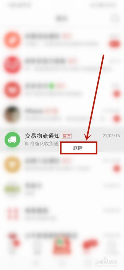 拼多多交易物流通知怎麼刪除不了