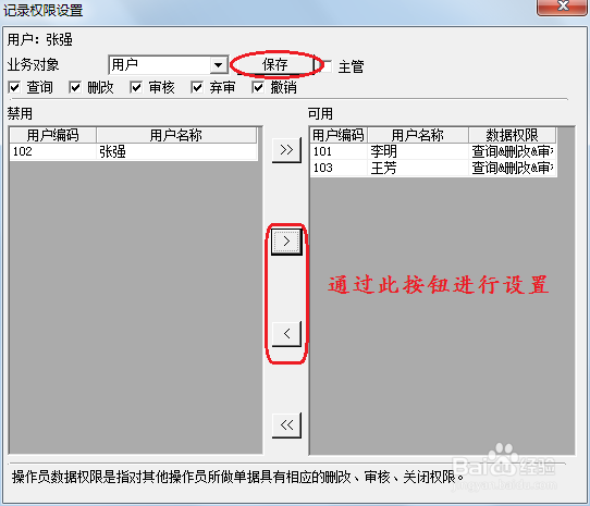 用友U8操作教程：[18]设置数据权限