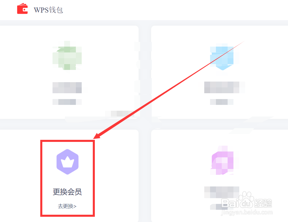 电脑版wps买错了会员怎么办