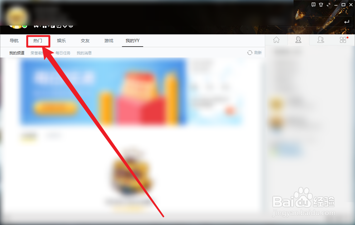 YY语音热门交友预告怎么查看