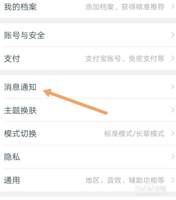 手机淘宝服务通知如何关闭