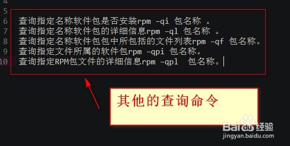 如何查看一个rpm软件包是否安装