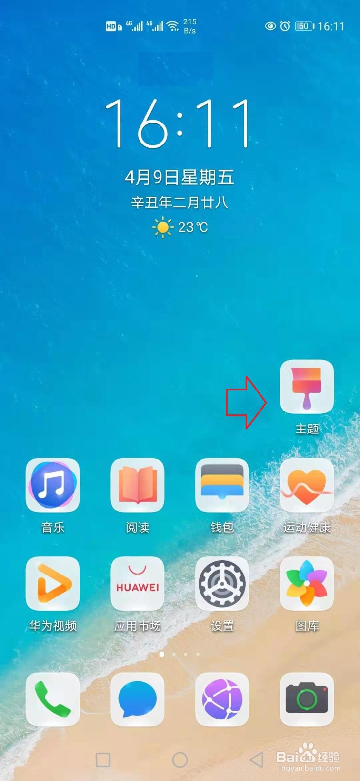 华为手机怎样更改字体样式