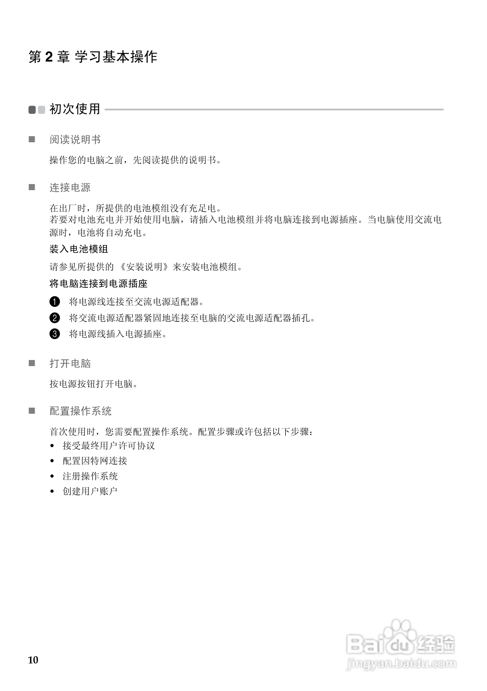 联想Y570笔记本电脑使用说明书:[2]