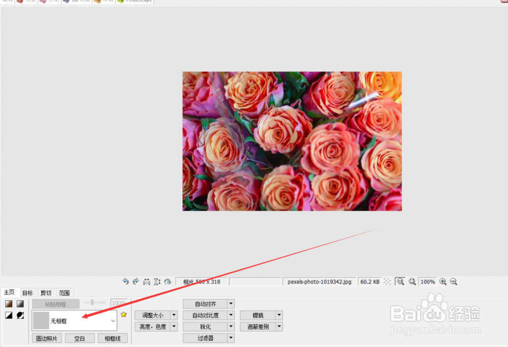 photoscape如何给图片添加玫瑰花边框