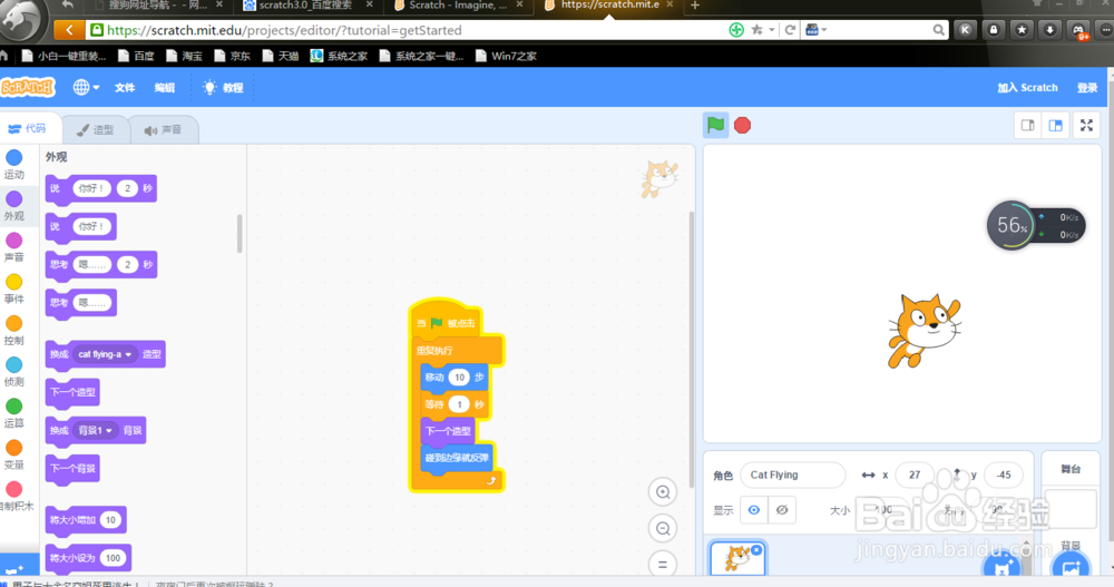 scratch3猫飞