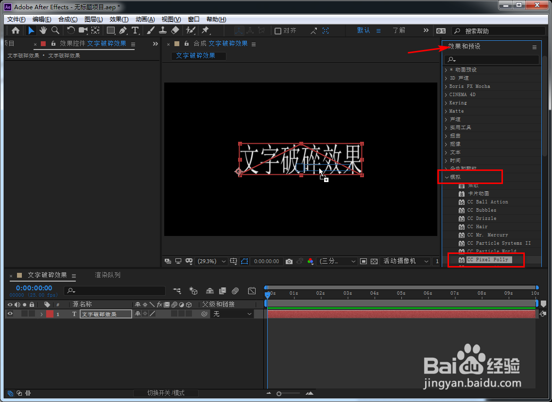 AE 怎么制作文字破碎效果爆炸特效