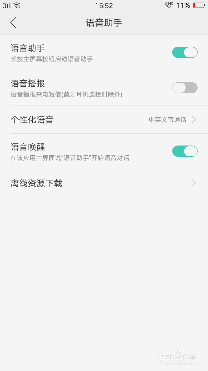 oppo手机如何开启语音助手