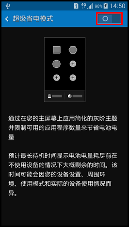 Samsung GALAXY CORE Max如何开启超级省电模式?(G5108Q)