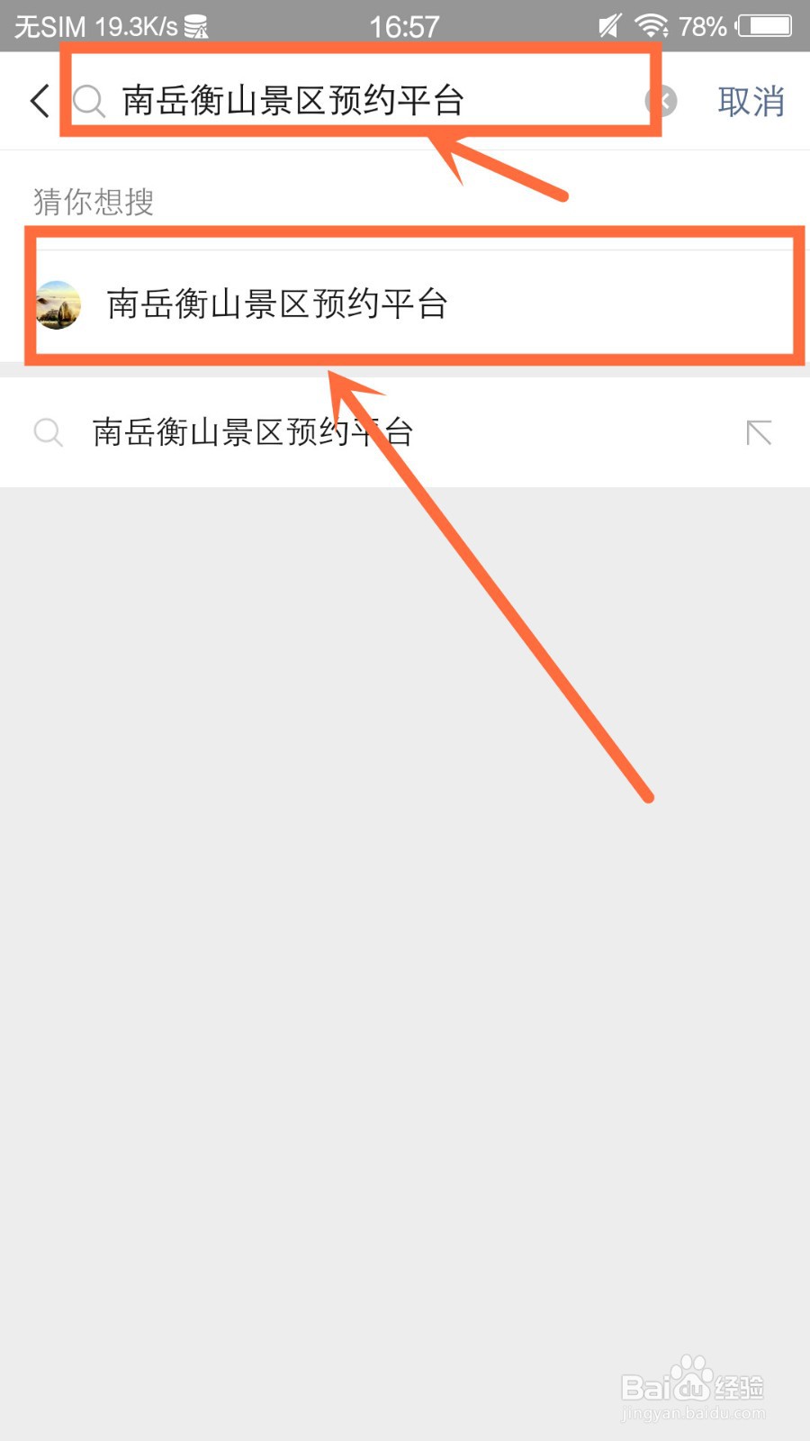 南岳大庙怎么预约