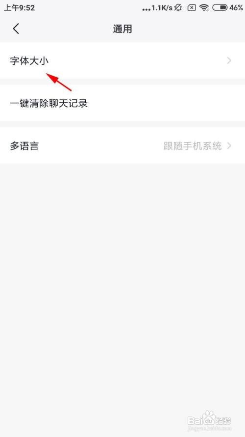 默往怎么设置字体大小？