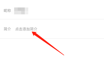 IOS版腾讯动漫如何添加个人简介