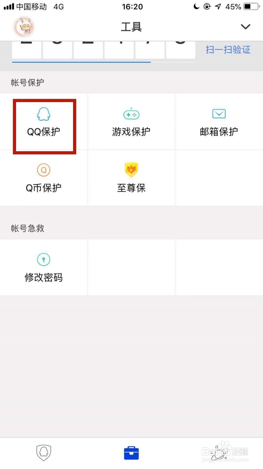手机qq如何设置只能在自己的手机上登录？