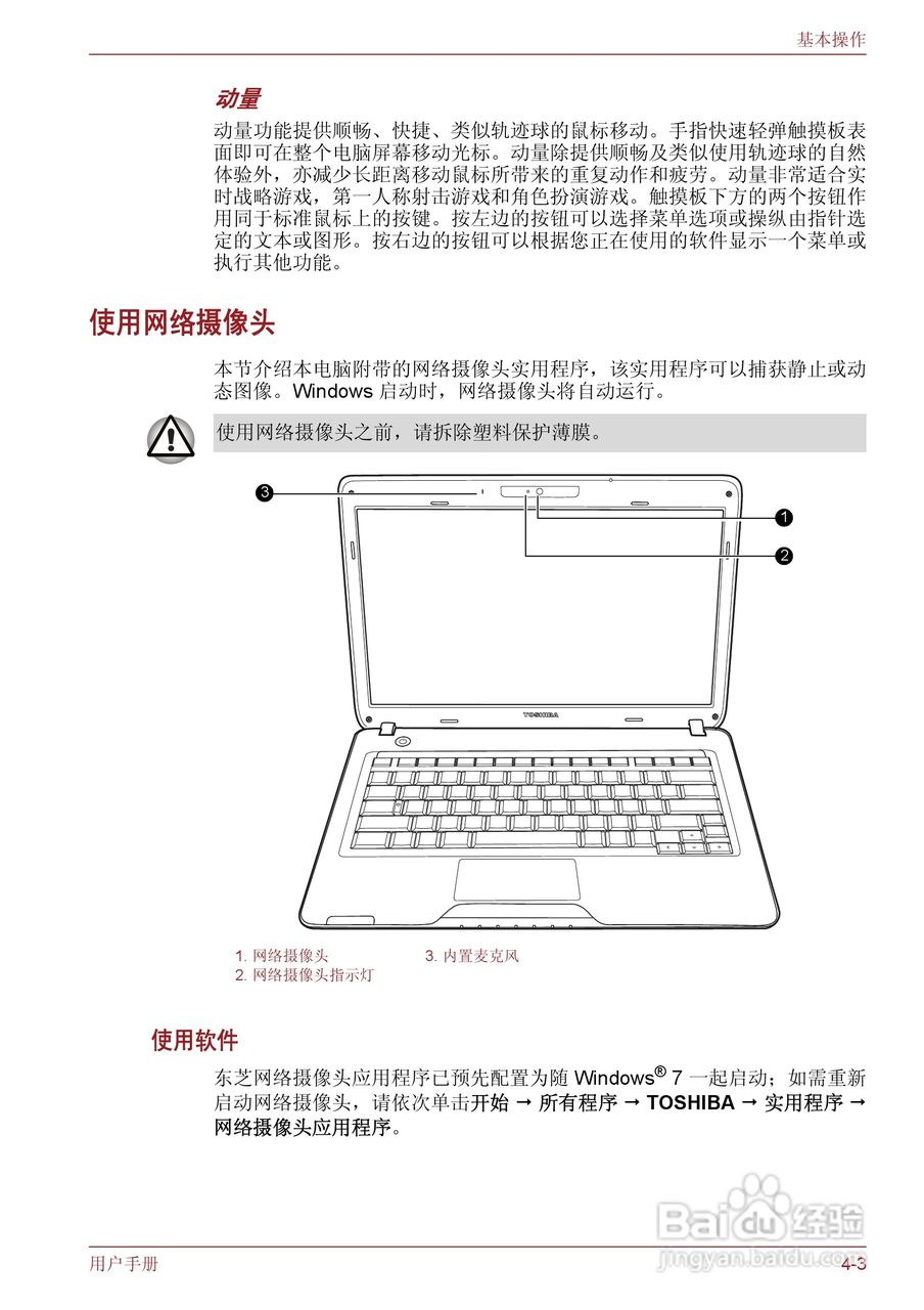 东芝Satellite T130笔记本电脑使用说明书:[6]