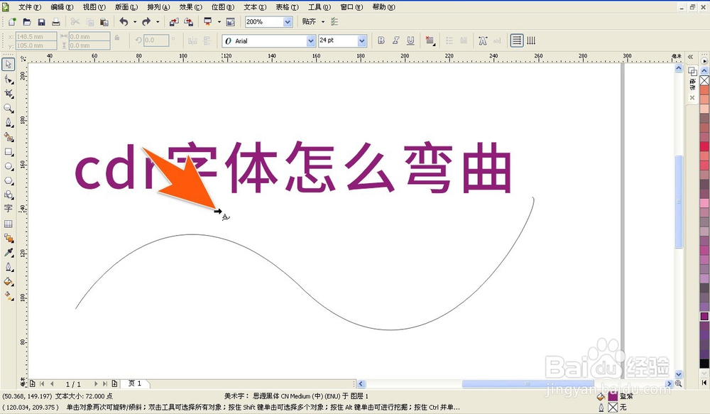 cdr文字怎么弯曲，cdr怎么让字体变形