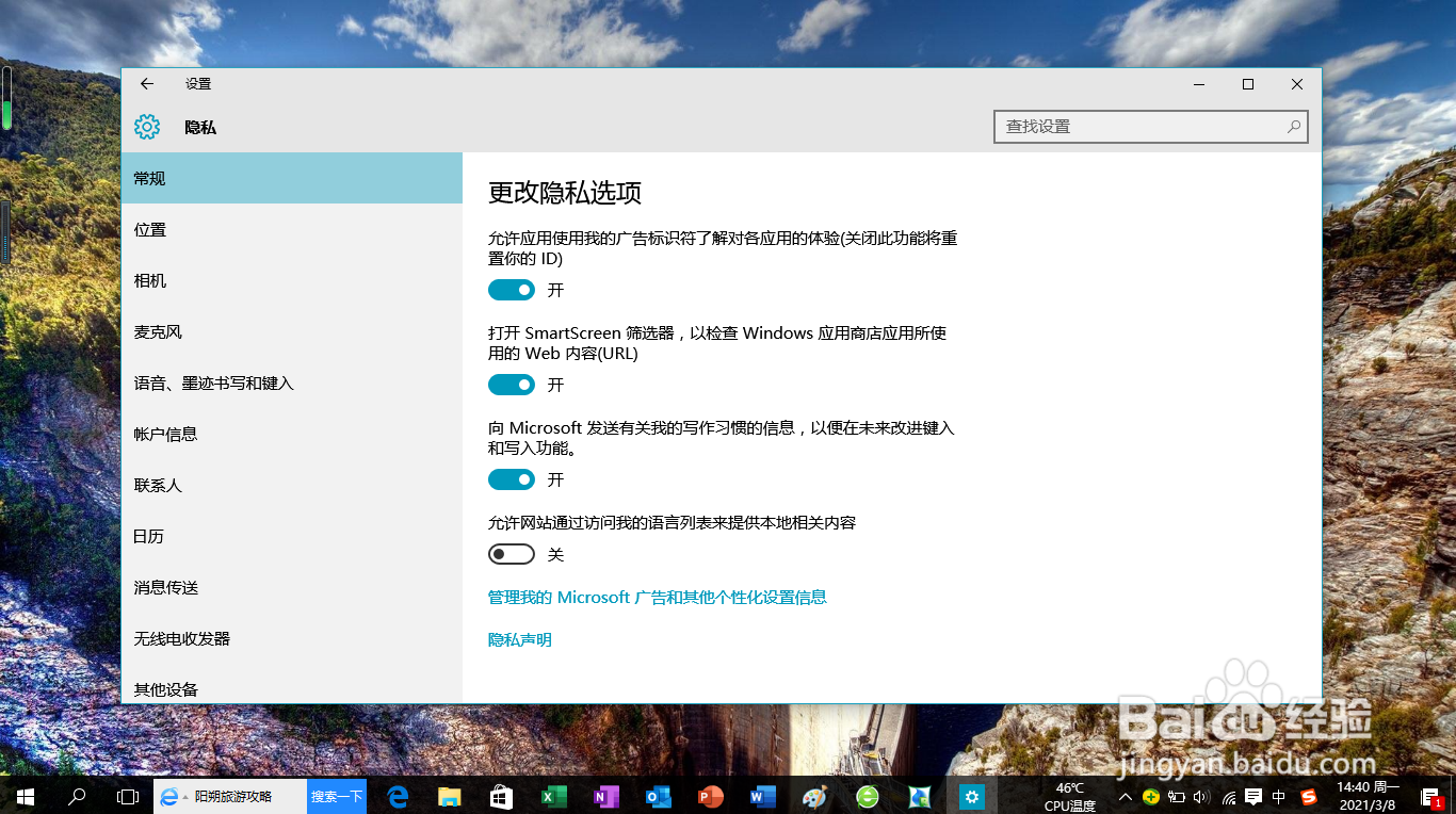 <b>Windows 10如何禁止应用使用计算机的相机</b>