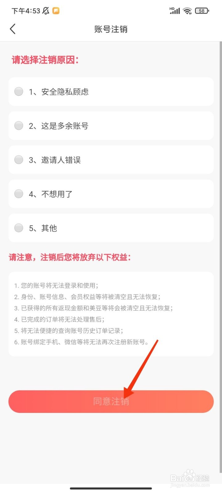 美物清单怎么注销账号